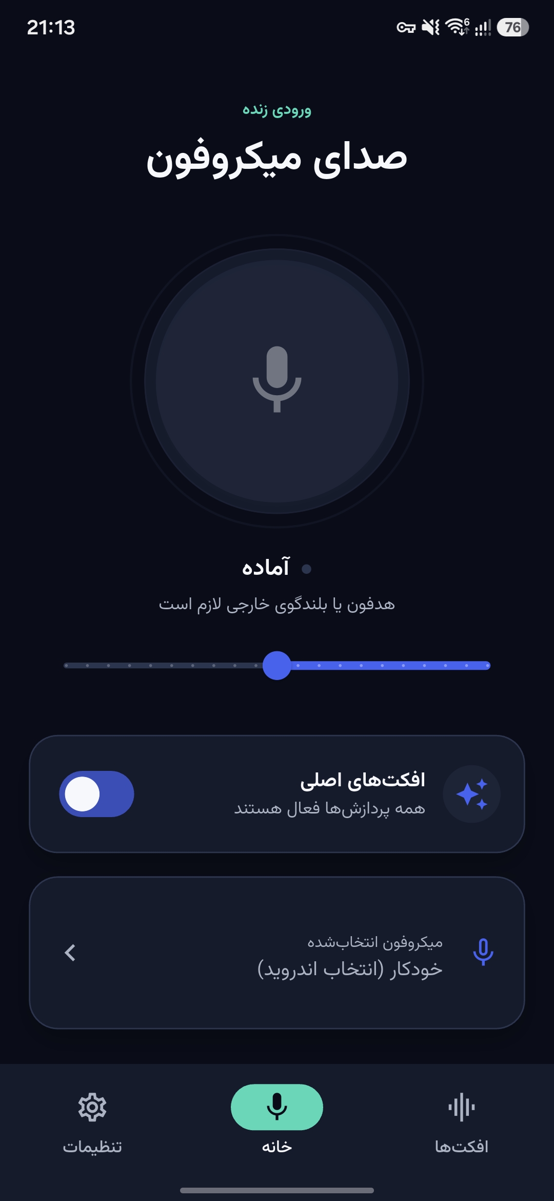 نمای فارسی صفحه‌ی میکروفون زنده در اپ بیت‌میک